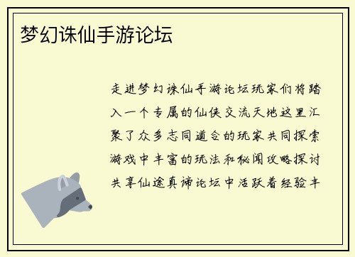 梦幻诛仙手游论坛
