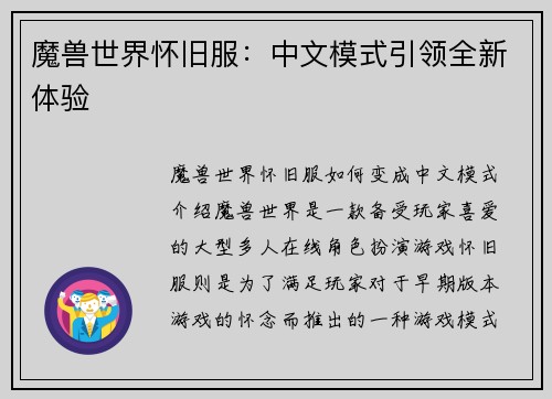 魔兽世界怀旧服：中文模式引领全新体验